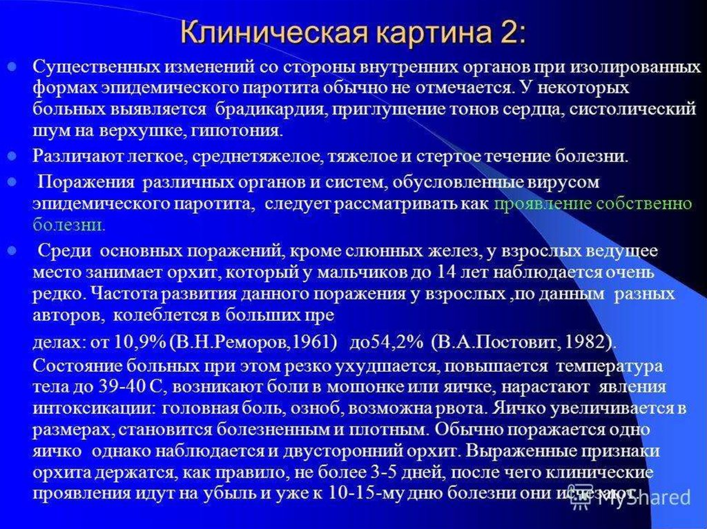 Существенные изменения. Клиническая картина паротита. Основные клинические симптомы эпидемического паротита. Эпидемический паротит клиническая картина. Клиническая картина эндемического паротита.