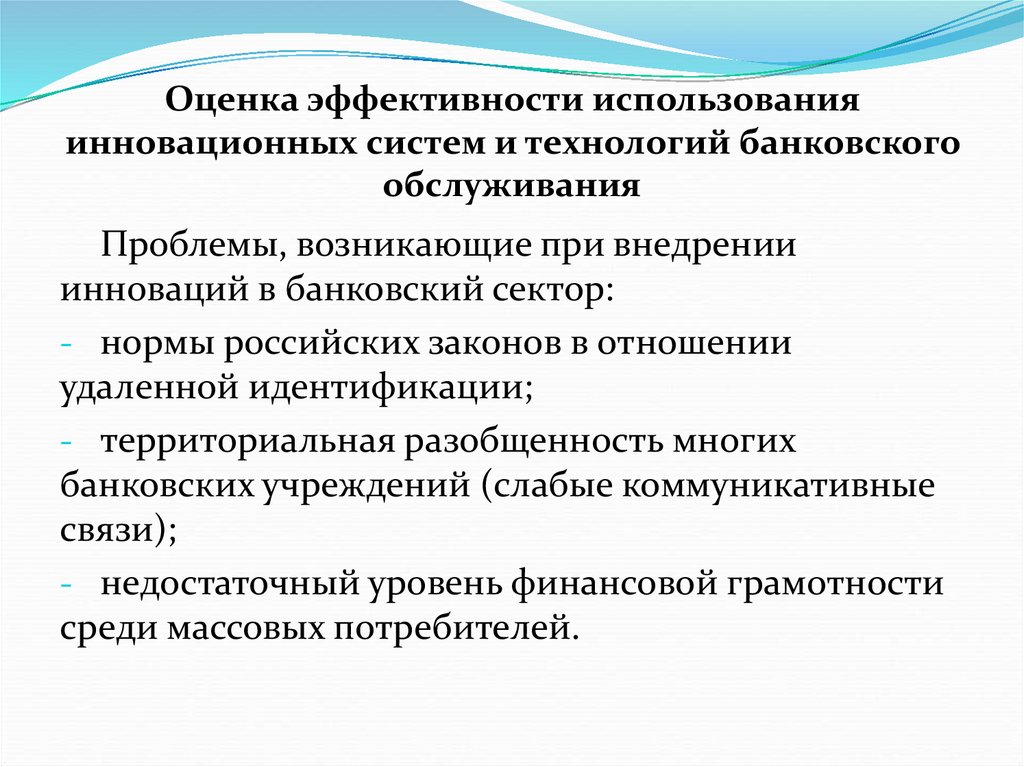 Цель оценки эффективности. Эффективность оценки инновационных процессов. Эффективность использования инноваций. Оценки эффективности ИС. Оценка эффективности банка.