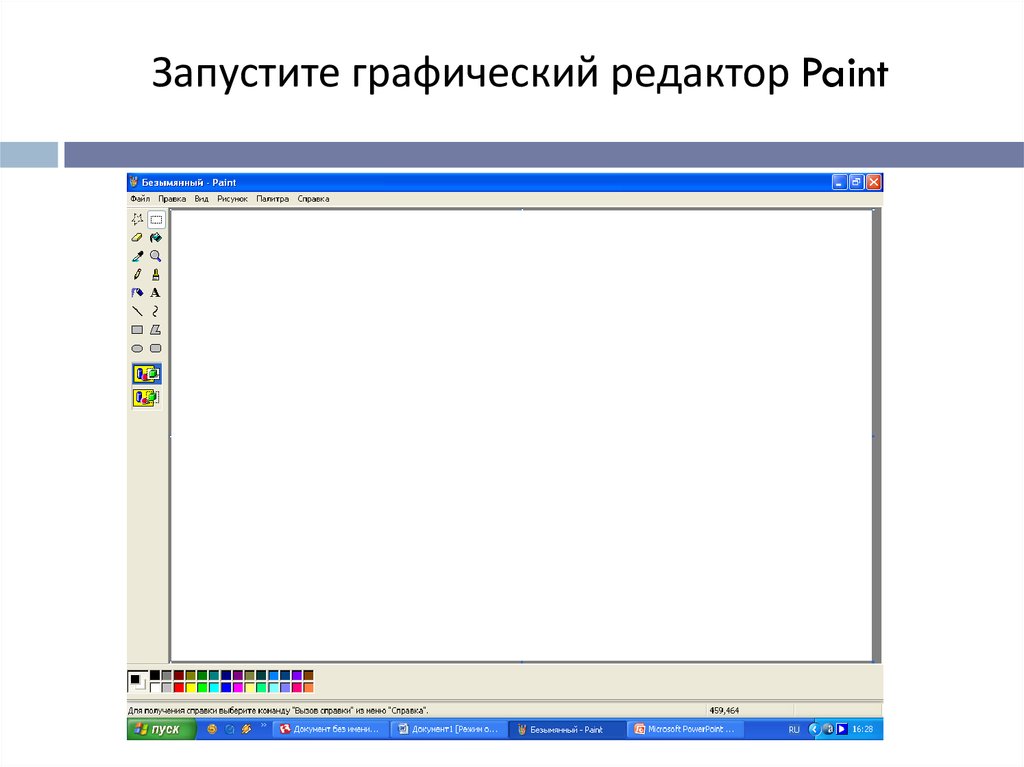 Редактор paint относится к. Запустите графический редактор Paint. Графический редактор Paint предназначен для того чтобы. Инструментами в графическом редакторе являются. Запустите графический редактор Paint установите Размеры области.