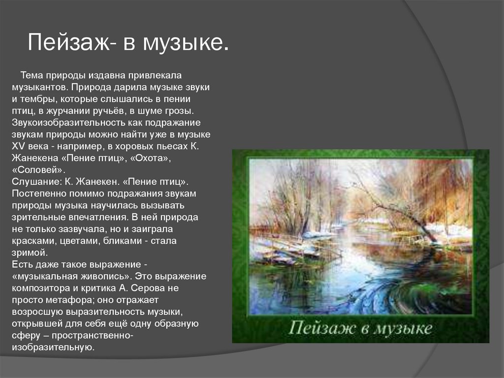 Музыкальные пейзажи 1 класс музыка презентация