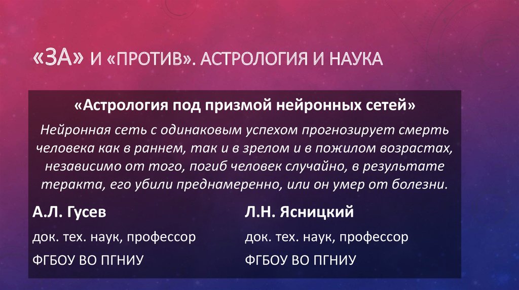 Астрология наука. Астрология это наука. Астрология не наука. Астрономия против астрологии. Астрология это наука или нет.