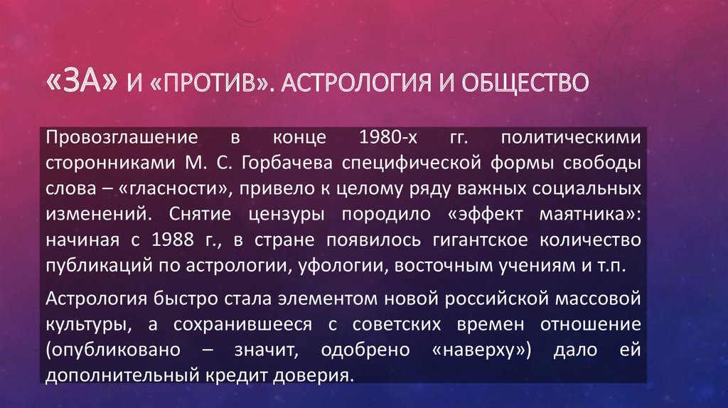 Пиелоэктазия у детей. Астрология доклад. Астрология и общество. Пиелоэктазия у новорожденного. Астрология за или против презентация.