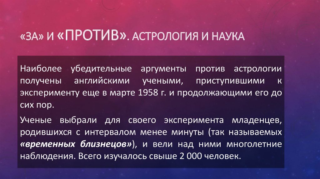 Астрология и наука презентация