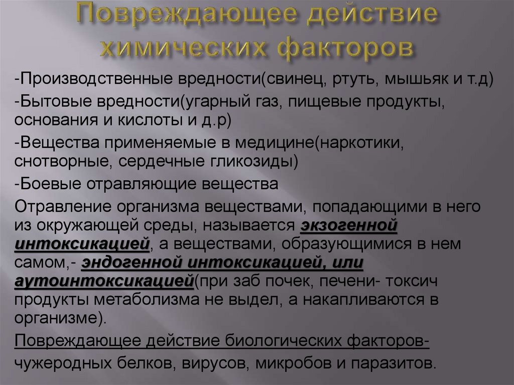 Химические факторы механизм действия. Повреждающее действие химических факторов. Химические факторы повреждения. Механизмы повреждающего действия химических факторов.