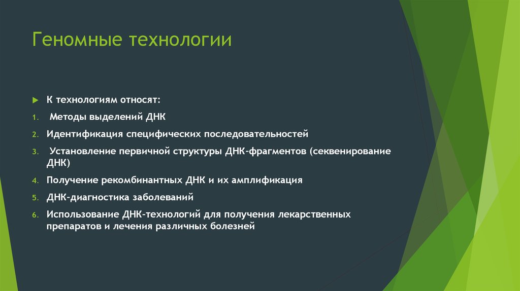 Геномная медицина презентация