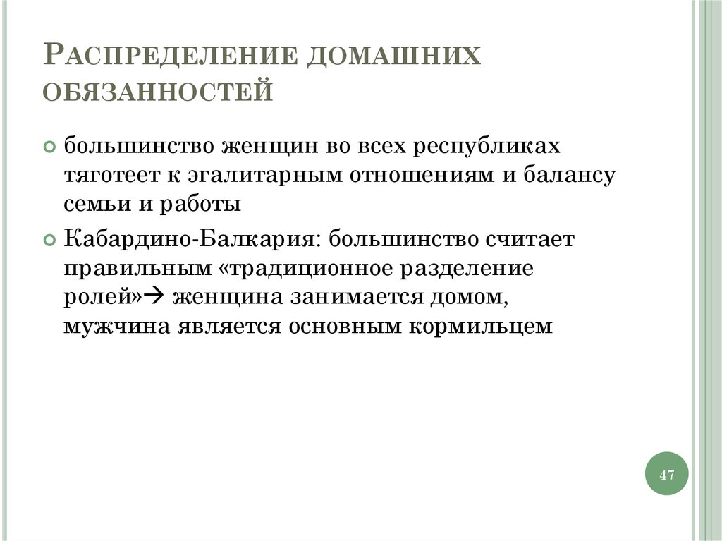 Семейно бытовые обязанности. Разделение домашних обязанностей. Распределение домашних обязанностей.