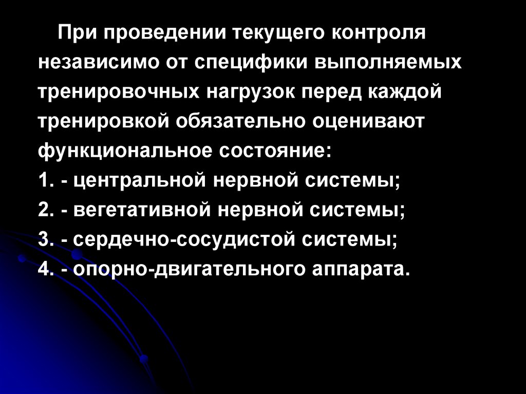 Проведение текущего контроля. Исследование функционального состояния ЦНС. Функционального состояния центральной нервной системы;. Оценка функционального состояния нервной системы. Оценка функционального состояния центральной нервной системы.