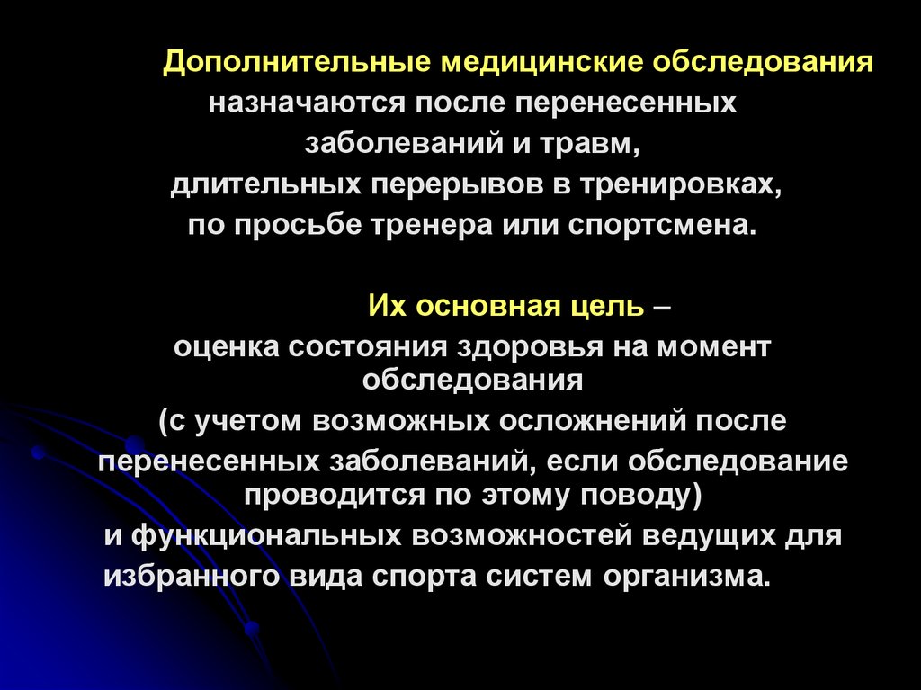 Назначенное обследование. Дополнительное медицинское обследование. Дополнительное врачебное обследование это. Задачи медицинского обследования. Расширенный медицинский осмотр.