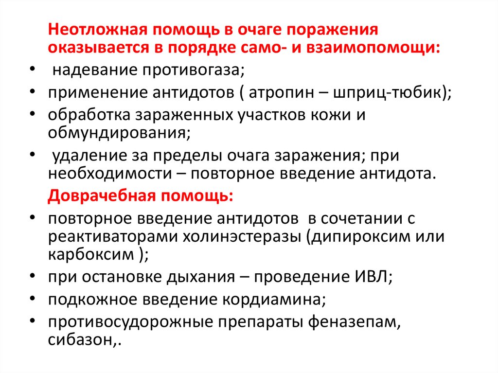 Препараты скорой помощи. Карбоксим механизм действия. Противосудорожные препараты скорой помощи. Реактиваторы холинэстеразы Карбоксим. Дипироксим антидот.