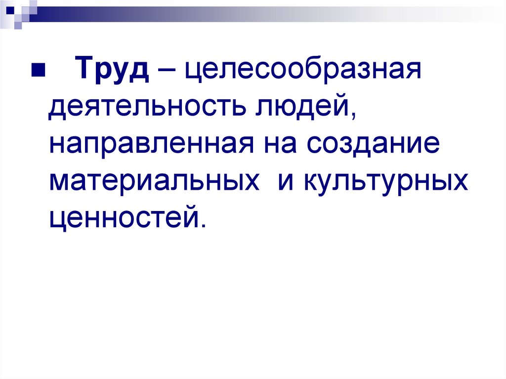 Социология труда презентация