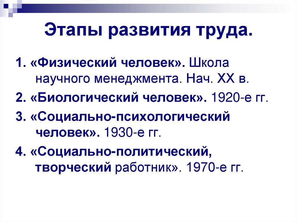 Социология труда презентация