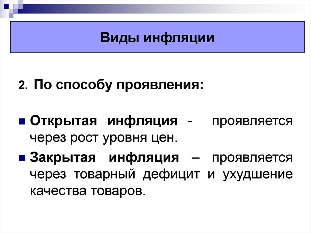 3 типа инфляции