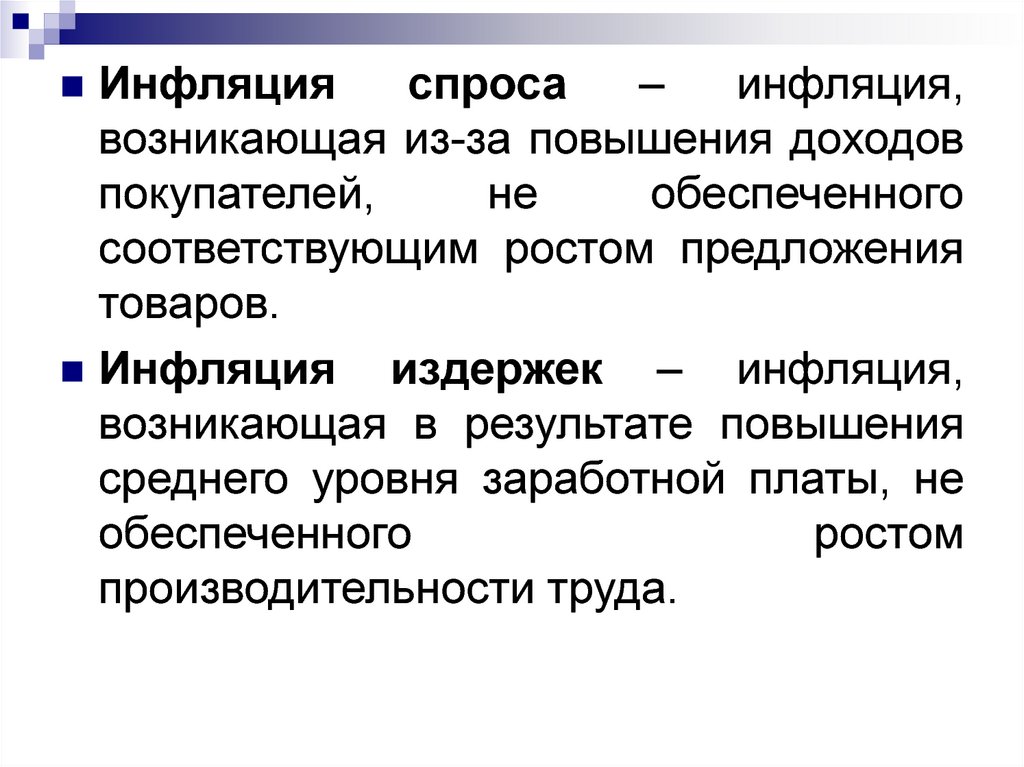 Признаки инфляции. Инфляция покупателей. Инфляция предложения возникает из за. Инфляция спроса это рост. Инфляция макроэкономика.