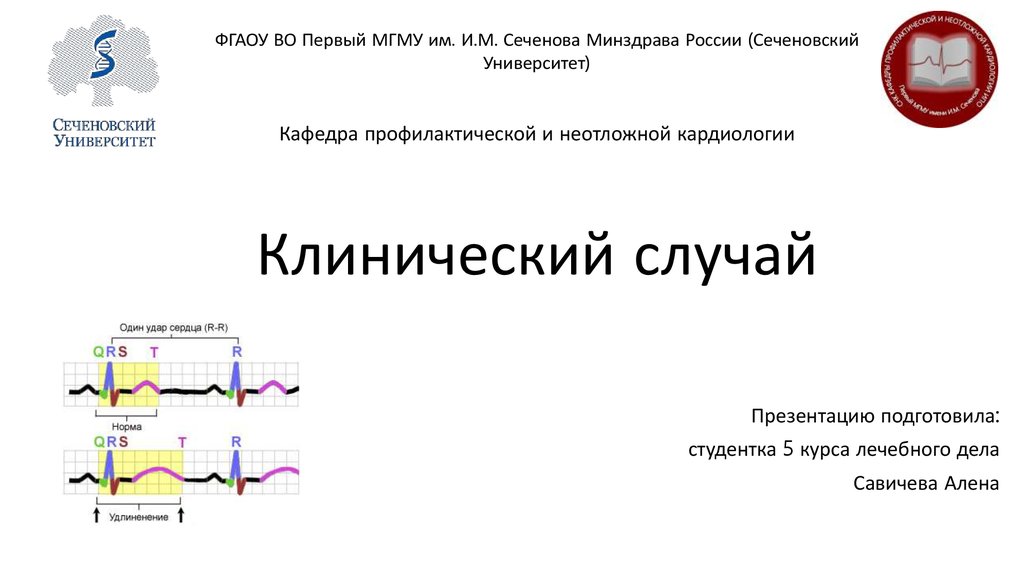 Пример презентации клинический случай