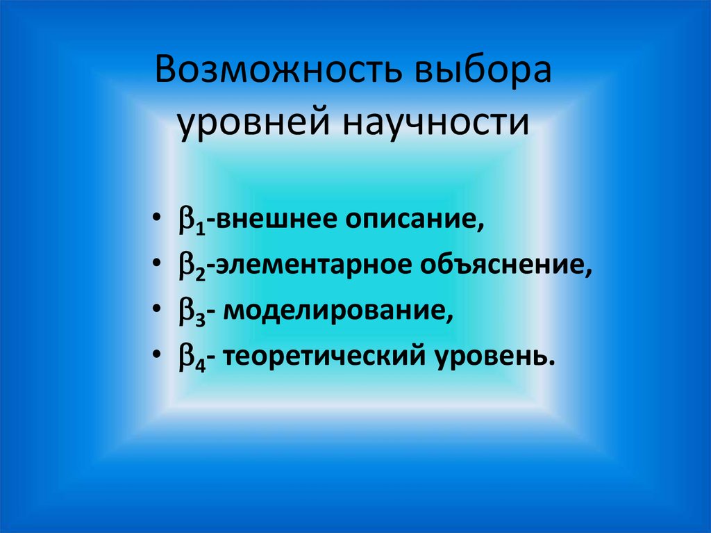 Возможность выбора