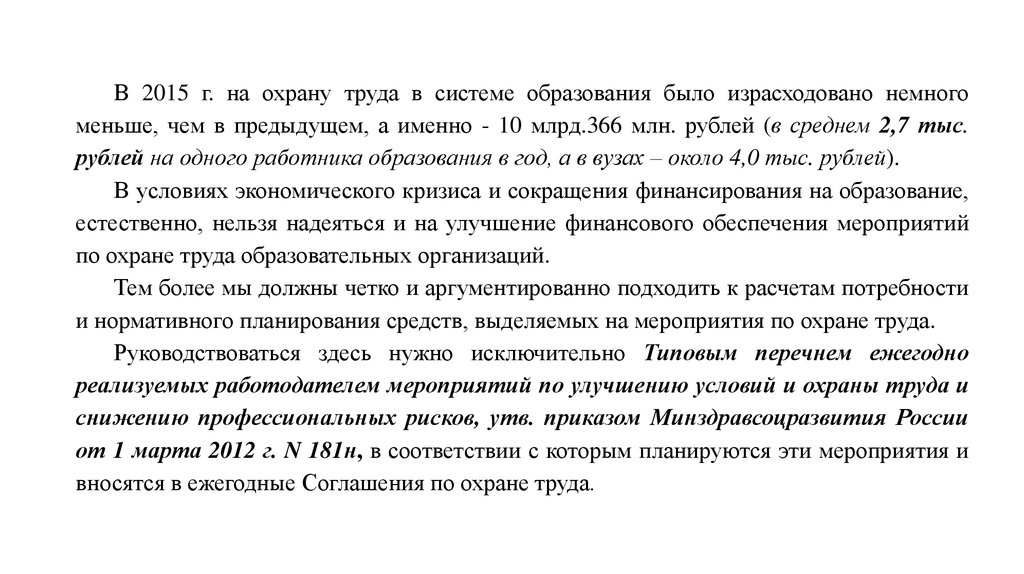 Перечень ежегодно реализуемых работодателем мероприятий