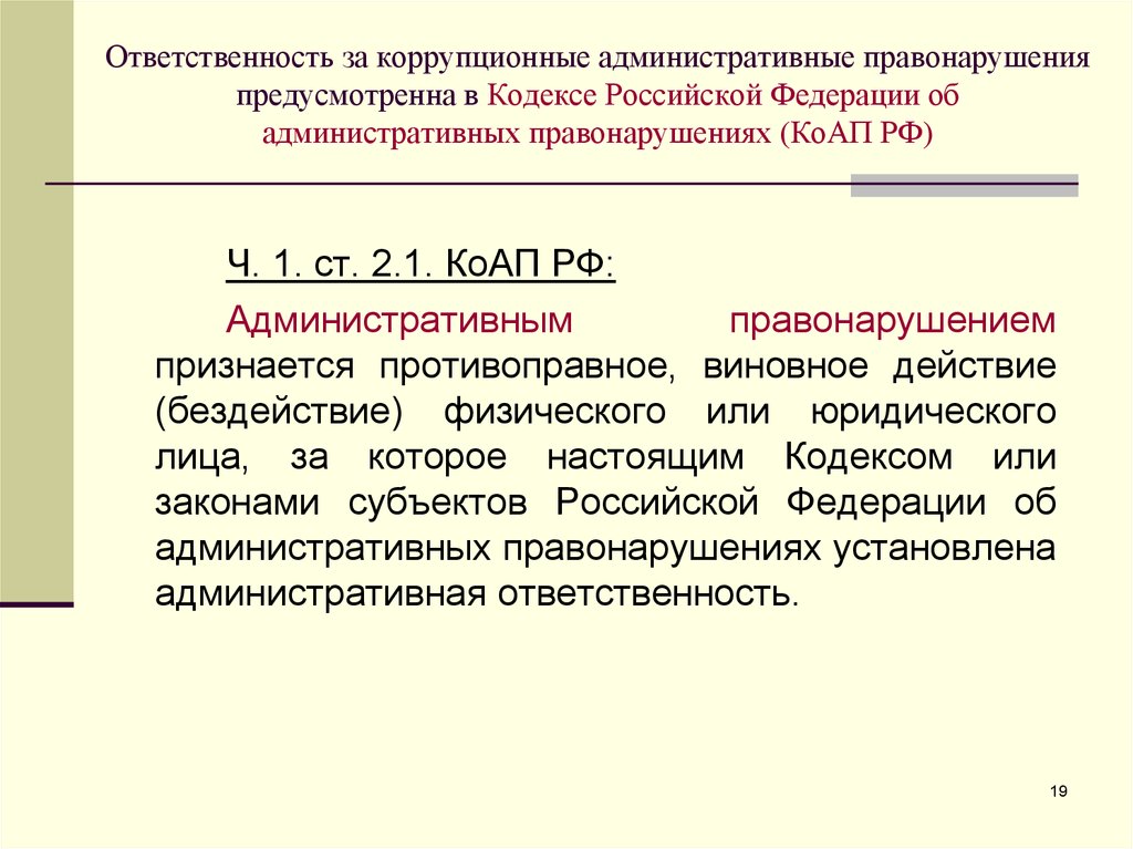 Срок давности привлечения 12.8