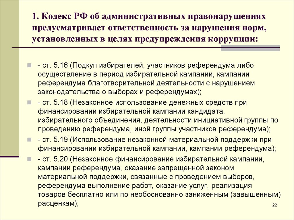 Коап референдум. Незаконное финансирование избирательной кампании. Участники референдума. Кампания референдума.