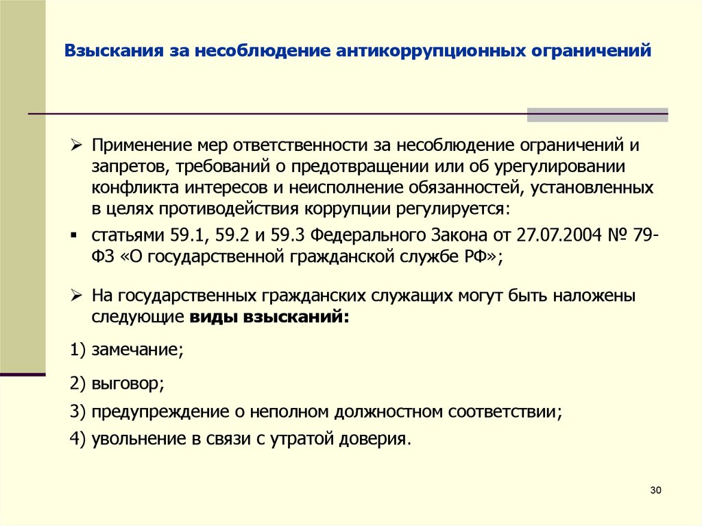 Мерами взыскания за нарушение трудовой дисциплины является