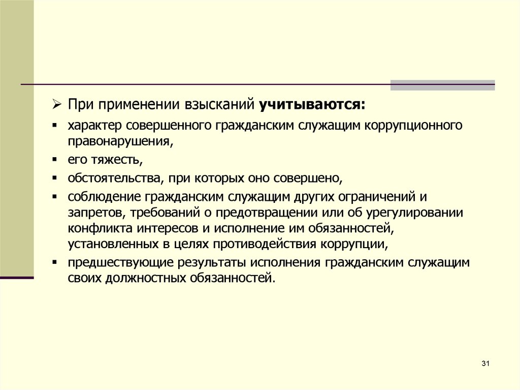 Иные коррупционные правонарушения. Отличие коррупции от обычных преступлений кратко.