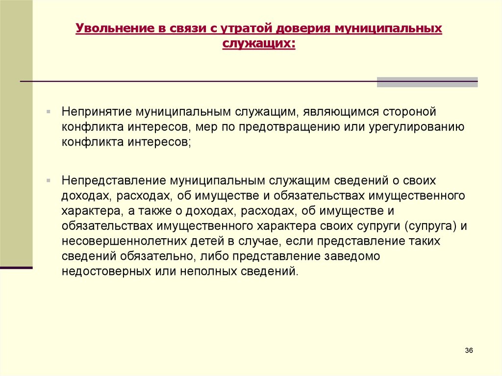 Непринятие мер по урегулированию конфликта интересов. Неприятие муниципальным служащим. Сведения о служащих Вангер.