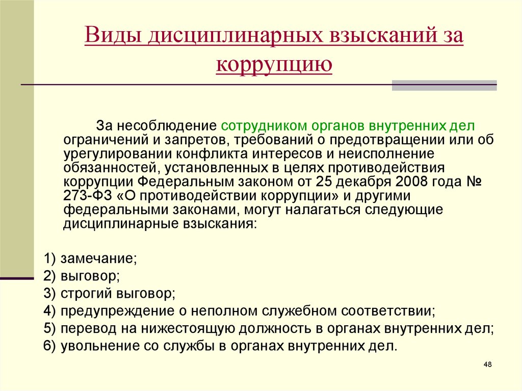 Дисциплинарное взыскание перевод на нижестоящую должность. Виды дисциплинированных взысканий. Виды наложения дисциплинарных взысканий. Виды дисциплинированных изысканий. Перечислите дисциплинарные взыскания.