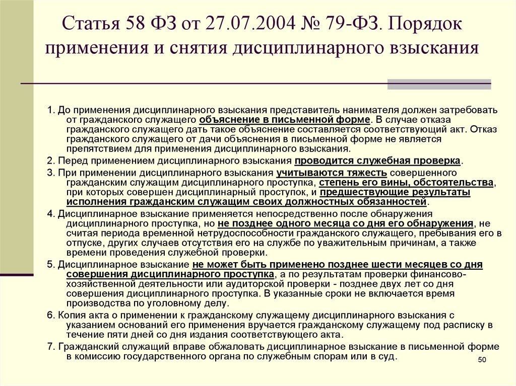 Порядок дисциплинарного взыскания. Дисциплинарные взыскания: виды, порядок применения и снятия. Порядок снятия дисциплинарного взыскания. Порядок снятия взыскания дисциплинарного взыскания. Взыскания государственного гражданского служащего.