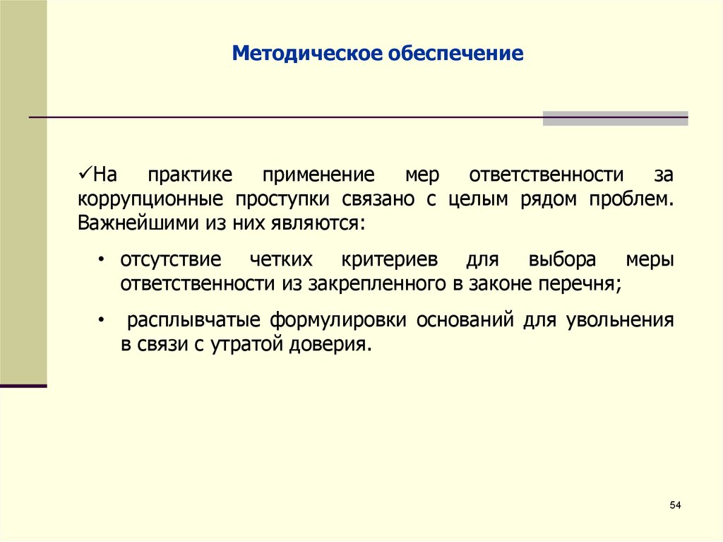 Реестр уволенных в связи с утратой доверия