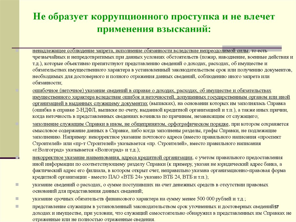 Возраст коррупционного правонарушения. Обязательства имущественного характера что это такое. Дисциплинарные проступки коррупционного характера это. Срок применения взыскания за коррупцию. Документы имущественного характера это.