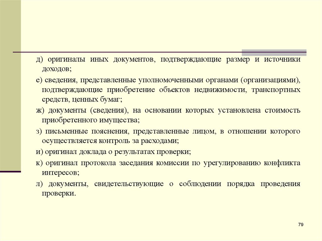 Статья 575 гк. Виды коррупционных правонарушений.