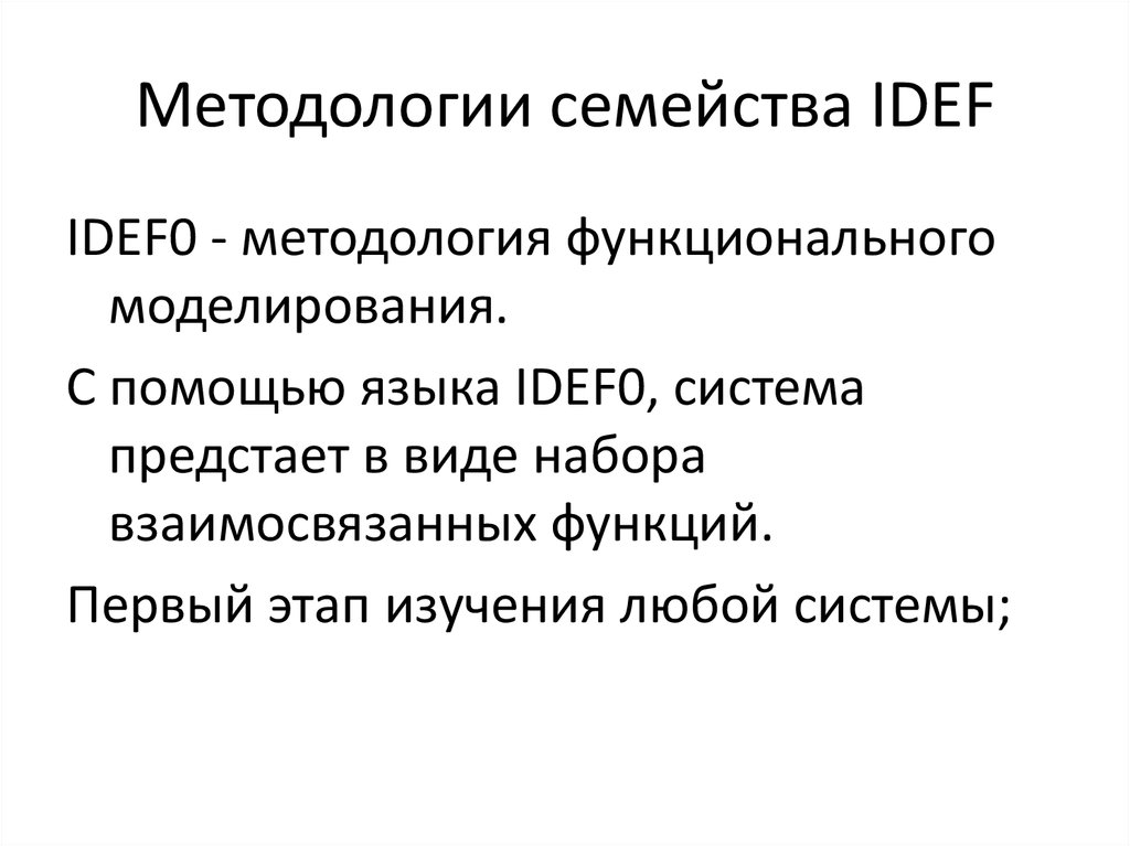 Область понятие. Презентация на тему анализ предметной области. Методологии семейства ICAM. Семейство методологий Crystal.