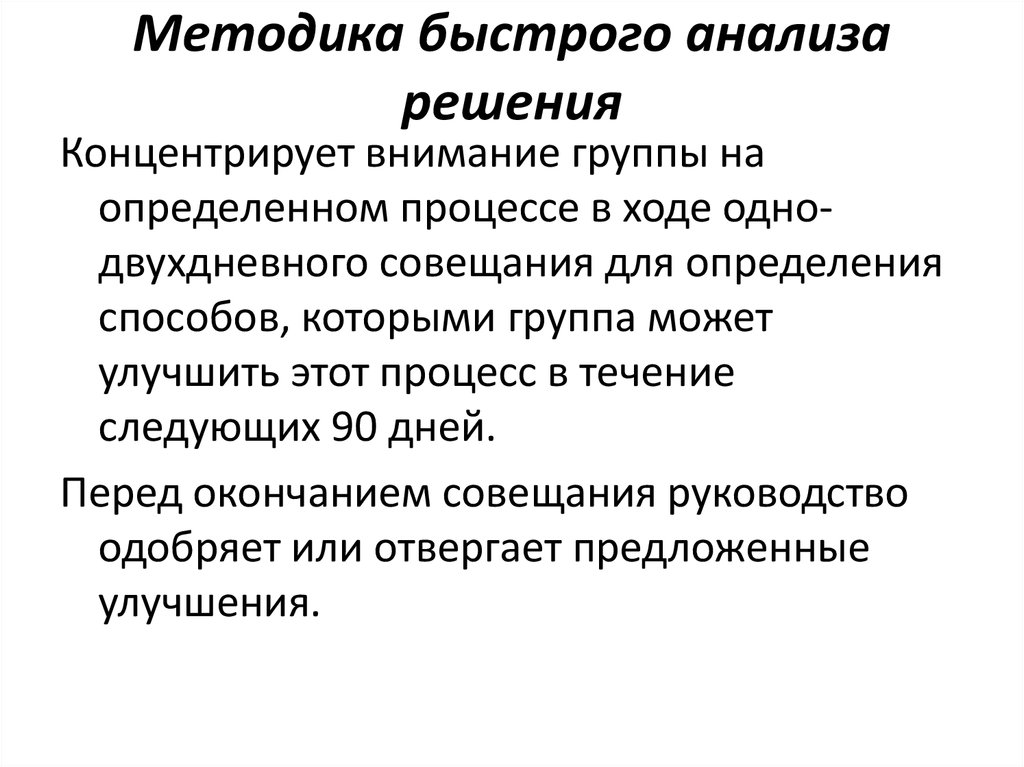 Метод быстрого анализа. Методика быстрого анализа решения. Методика быстрого анализа решения (fast). Презентация предметные области исследования. Анализ предметной области.