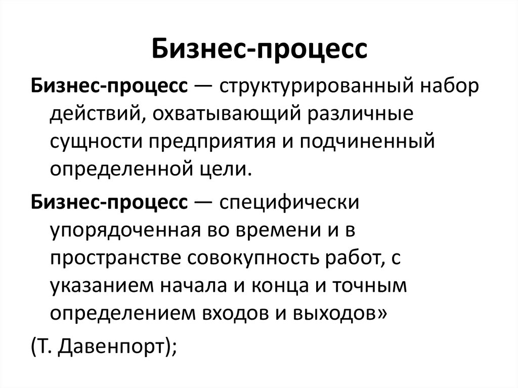 Термин область. Цель бизнес процесса. Структурированный процесс. Процесс – это структурированный набор работ:. Понятие об эгрономике гигиена.