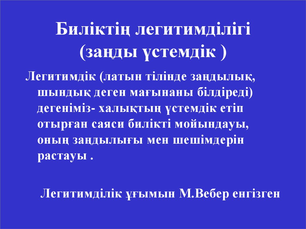 Саяси сана мен саяси идеология презентация