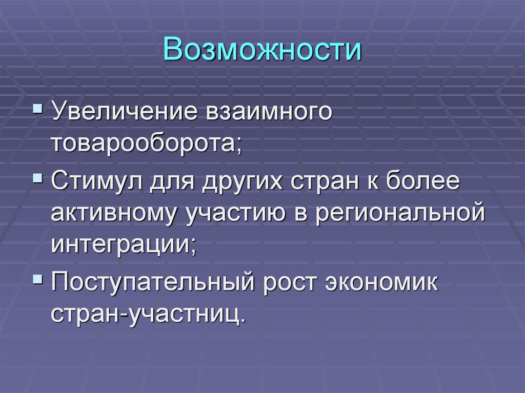 Возможность роста. Поступательный рост это.