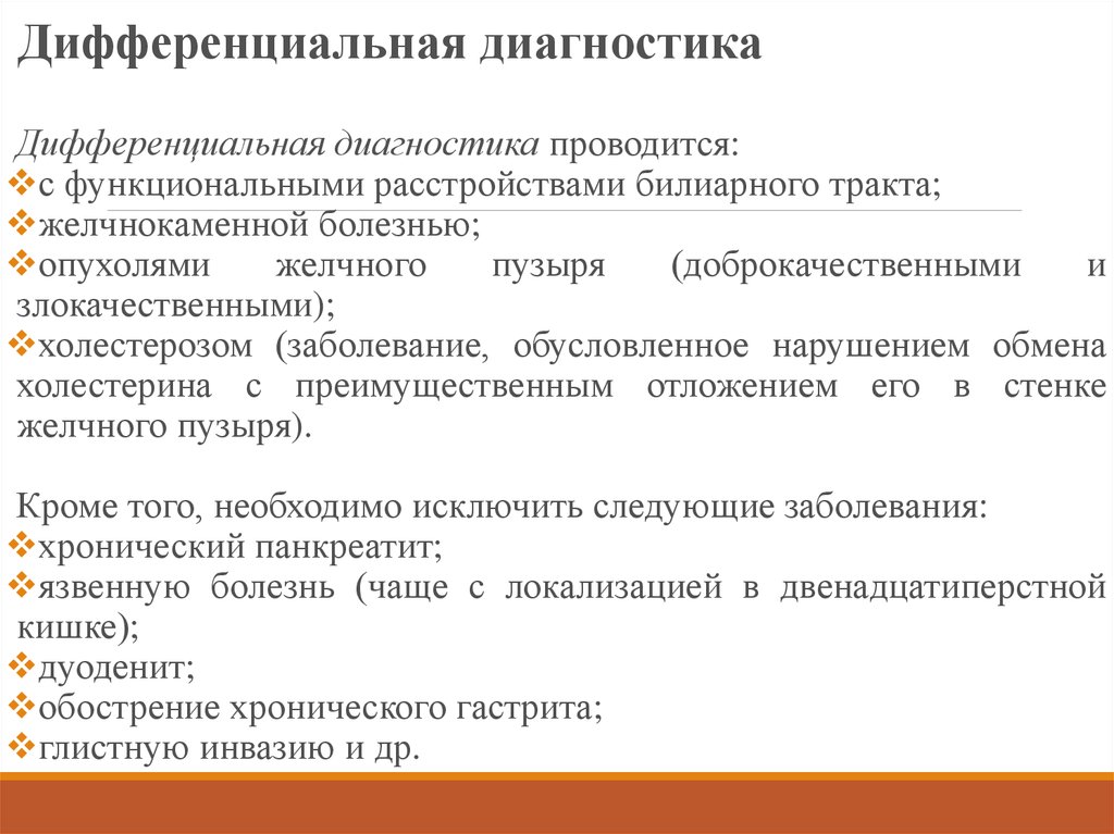 Функциональные заболевания билиарного тракта. Функциональные расстройства желчевыводящих путей. Функциональные расстройства билиарного тракта диагностика. Классификация функциональных расстройств билиарного тракта.