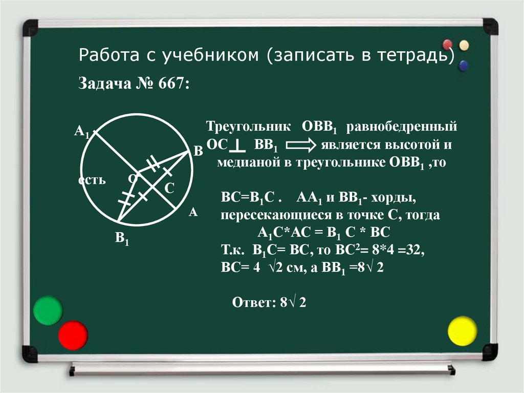 Теорема об отрезках пересекающихся хорд презентация 8 класс атанасян