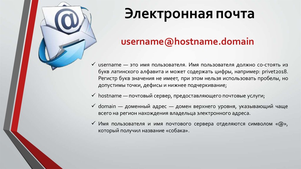 Электронная почта для организации