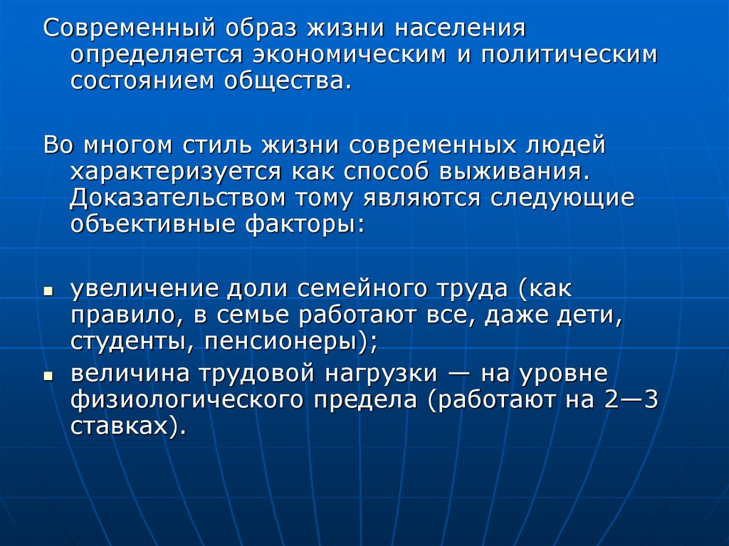 Феномены общества. Стиль жизни населения. Физические, биологические и социальные системы.