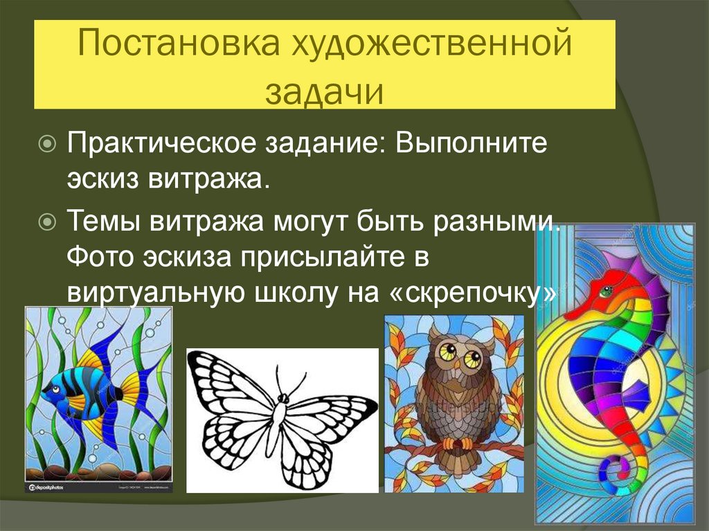 Художественное задание. Практическая работа витраж. Художественная задача это. Задачи художественного редактора.