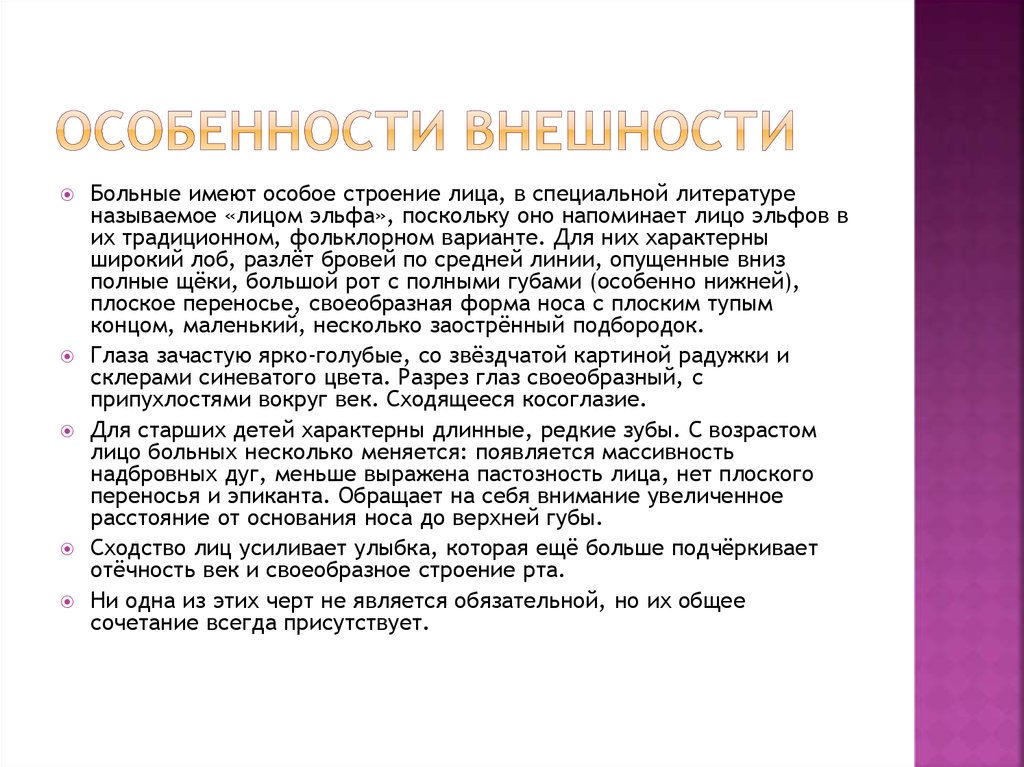 Описание внешности характеристика. Особенности внешнего вида. Внешний вид ребенка характеристика. Особенности внешности человека список. Характеристики внешности.