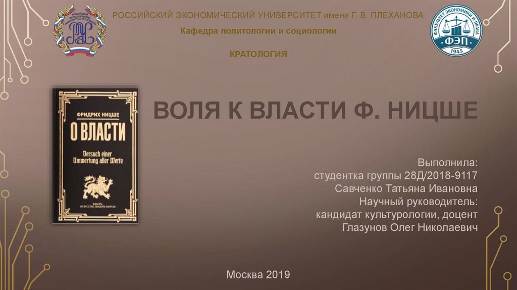 Ницше воля к власти книга