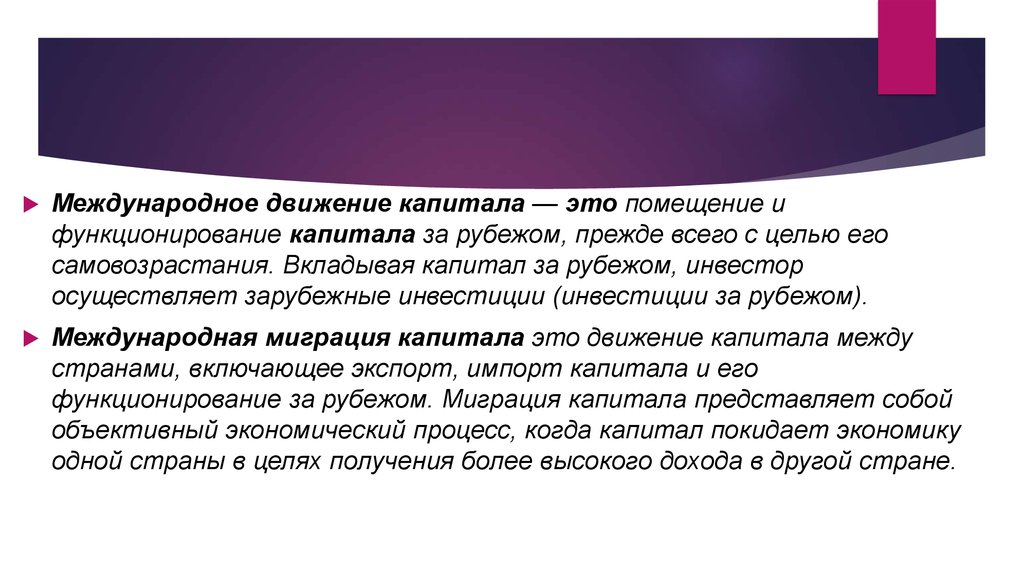 Международное движение капитала. Функционирующий капитал. Капитал самовозрастающая стоимость. Китай в международном движении капитала.