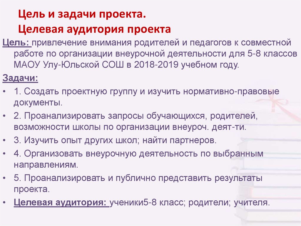 Целевая аудитория проекта. Описание целевой аудитории проекта. Цель и задачи проекта и целевая аудитория. Целевая аудитория для реализации проекта.