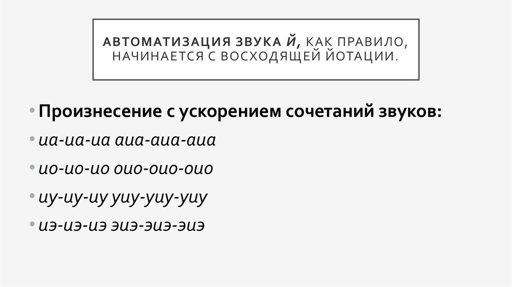 Автоматизация звука й презентация