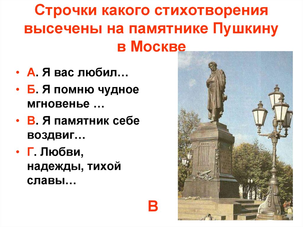 Стихи пушкина памятник