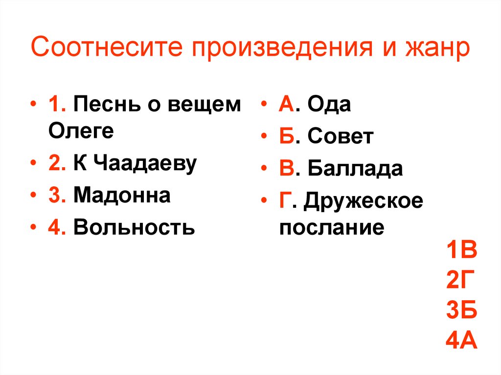 Соотнесите героев произведения. Соотнесите произведения и Жанр. Соотнеси произведения и их Жанры. Соотнесите произведения с жанром архипелаг.