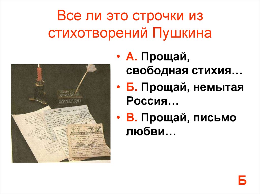 Стих пушкина прощай. Прощай немытая Россия Пушкин Пушкин. Прощай немытая стихия Пушкин. Строки из стихотворения Пушкина: "Прощай немытая Европа...". Стихотворение о прощении Пушкина.