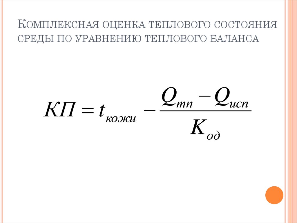 Оценка состояния среды