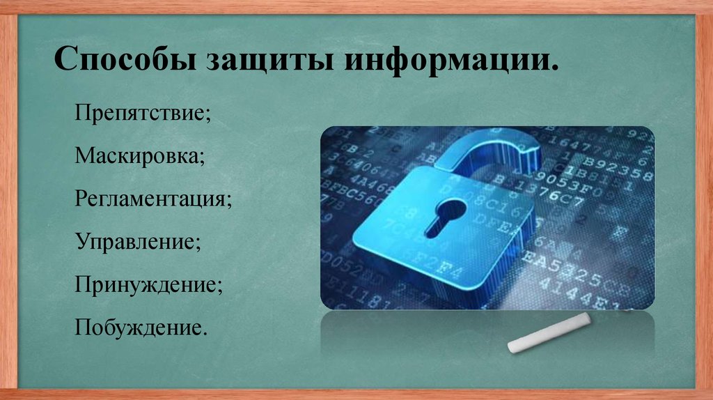 Информационная безопасность итоговый проект